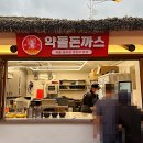 문경 가은 아자개 장터 - 백종원 시장되다 프로젝트 개점 후기