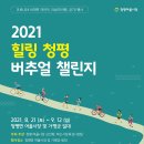 2021년08월28일 청평버추얼챌린지코스 갑니다.. 이미지