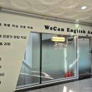 위캔영어