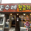 돈수레포차 - 김해시 김해대로2325번길 25 | 돈수레포차
