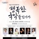 행복한 국악을 만나다 이미지