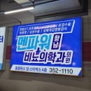 멘파워비뇨의학과의원 이미지