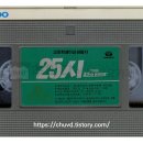 25시비디오 이미지