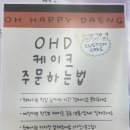오해피댕