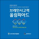 브레인몬스터 이미지