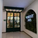 포레스트 베이커리 이미지