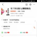 동북요리점 이미지