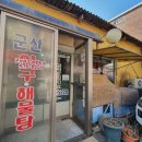 군산아구촌 - 천안시 서북구 | 군산아구촌