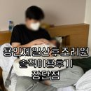 정성산부인과의원 | 용인제일산부인과 산후조리원 프로그램 가격 시설 솔직후기