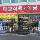 대광정육점 이미지