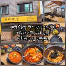 국빈 | 혜화역 맛집 국빈행성 닭볶음탕 혜화 직장인 혼밥 서울대병원 맛집