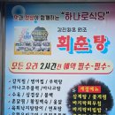 회춘식당 - 성주군 | 회춘식당