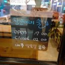 창순이네술집 이미지