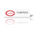 명리학(중급) 이미지