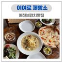 홈마트베이커리 - 영월군 중앙로 5-10 | 이천브런치맛집 이여로제빵소카페