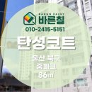 오토밸리로 | [ 울산 탄성코트 ] 오토밸리로줌파크 세라믹 진주펄 시공 후기