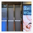 오늘도바디케어