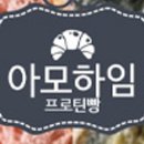 아모하임