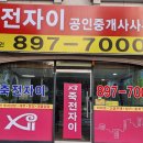 죽전자이공인중개사사무소 이미지