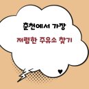 아름다운주유소 | 춘천에서 가장 저렴한 주유소 찾기