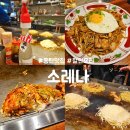 동탄 남광장 철판요리 맛집 : 소레나 : 캐치테이블 웨이팅 콜키지 내돈내산 후기