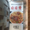 일일향 이미지