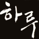 이원길 네이버블로그