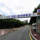 동의대학교 이미지