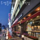 강서구등촌동카페 투썸플레이스 등촌역점 향긋한 커피가 땡길때