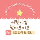 한내들어린이집 | 서울시 중랑구 어린이집 찾아보기 부모들이 선택한 이유