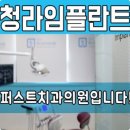 청라퍼스트치과의원 이미지