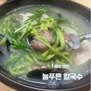 늘푸른건강의료기 | 양주 맛집 늘푸른 칼국수 보리비빔밥, 해물칼국수 단돈 6천원 가성비 최고의 찐맛집!