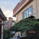화동카페 다담찻집 메뉴 추천 위치