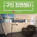 [서울 최면 심리 상담] 구의 “친절최면센터”에서 최면받아봤어요~!!