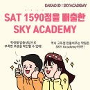 SKY Academy 영어/수학 수업 안내 이미지