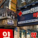 참말로친절한약국 이미지