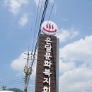 온달문화복지센터 이미지