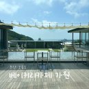 성모정문약국 | 부산 용호동 오륙도 오션뷰 대형 베이커리카페 가원 | 부산여행 아이랑 가기 좋은 카페