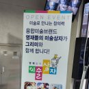 영재들의미술상자그리미미술교습소
