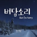 버담소리