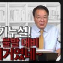 [송국건TV] 조정식 천기누설! 李 공소취소 불발 대비 ‘플랜B’ 이거였네~ 이미지