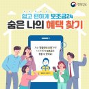 맞춤형 서비스 "보조금24" 안내 !! 이미지