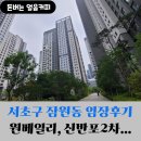 신반포한신16차 | 서울 서초구 잠원동에 임장을 다녀왔어요