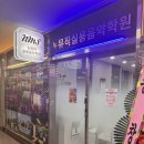 [위례 실용음악학원] 뉴뮤직실용음악학원 위례점에서 기타, 드럼 레슨 받은 후기