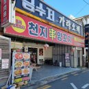 천지양꼬치(옥포점) 티스토리