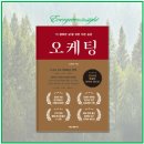오케팅 (Oketing), 누구나 5% 부자가 되는 전략 (오두환)