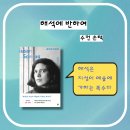 SF의 세계 | 해석에 반하여, 수전 손택, SF 영화 담론, 독서토론 후기