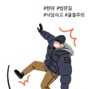낙상추락위험 이미지