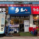 소리회바다 | 하남2지구 맛집 해산물전문점 독도 (해산물모듬/막회세트)