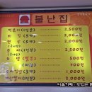불난떡볶이집 이미지